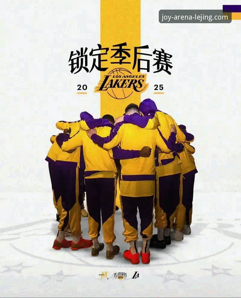 揭秘湖人锁定季后赛背后：乐竞用户赵峰亲历的35冠传奇与未来暗战