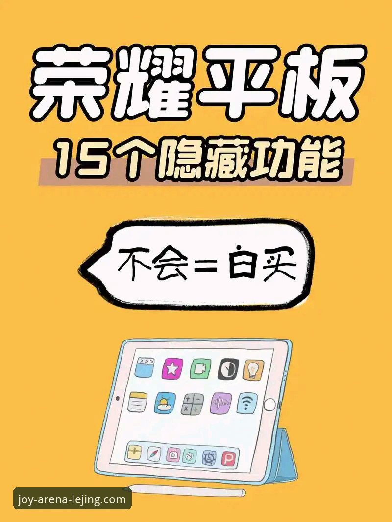 深度揭秘：乐竞体育平台新手必知的5个隐藏技巧，助你快速上手